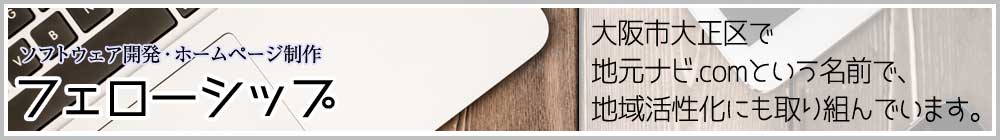 ホームページ制作 フェローシップ