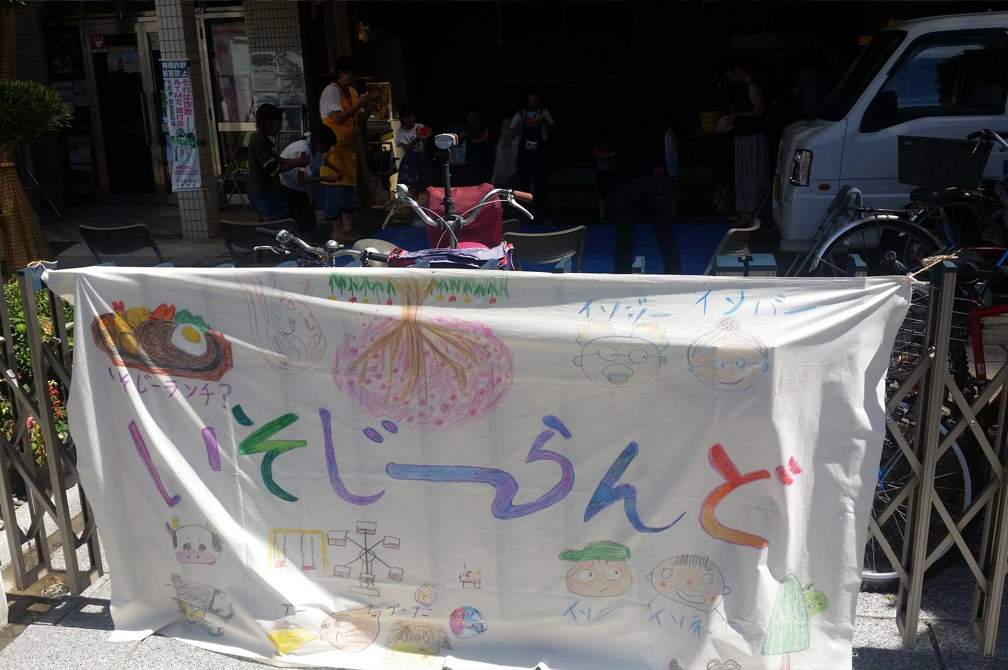 いそじーらんど@磯路会館