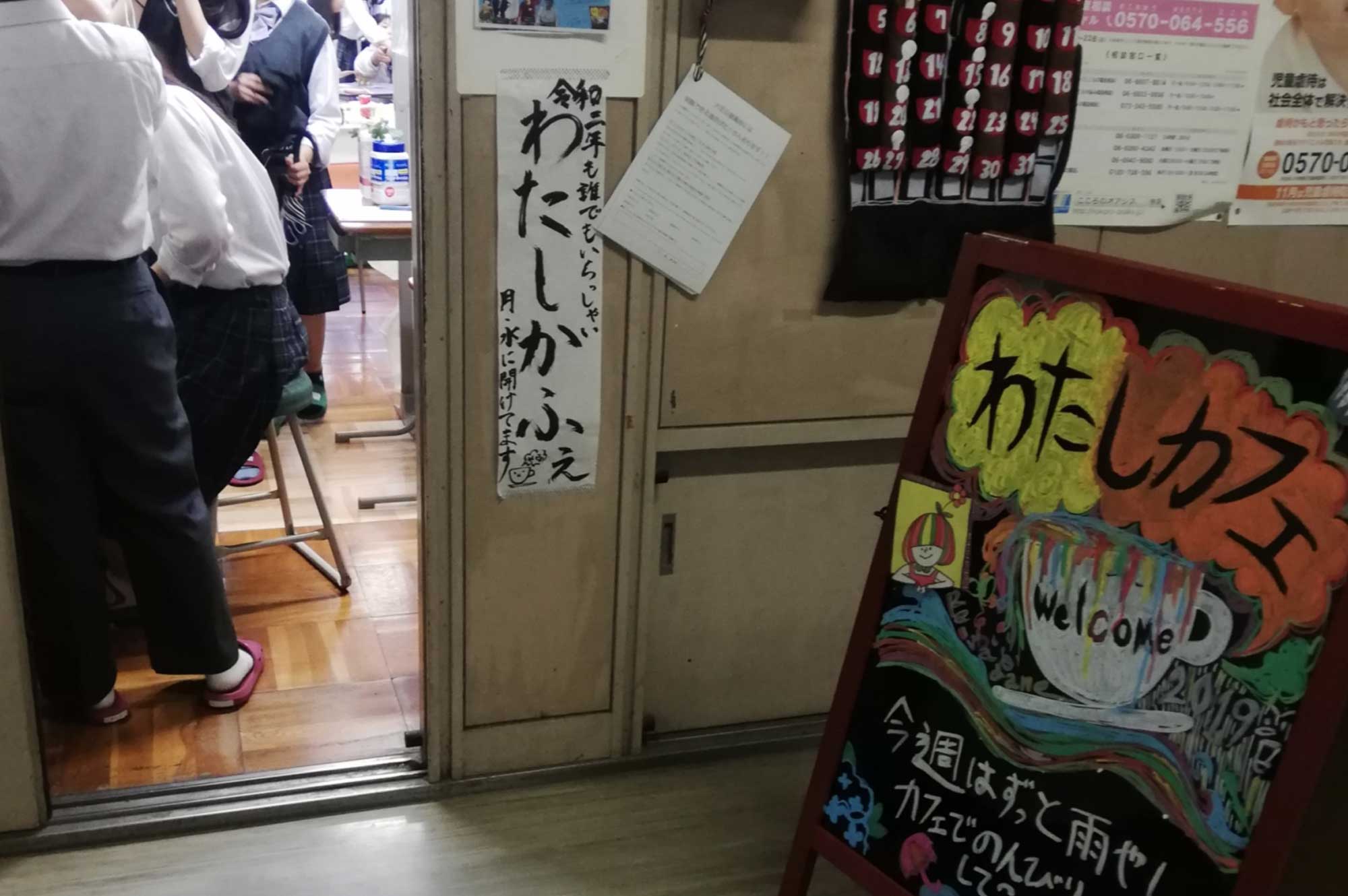 わたしカフェ@大正白稜高校