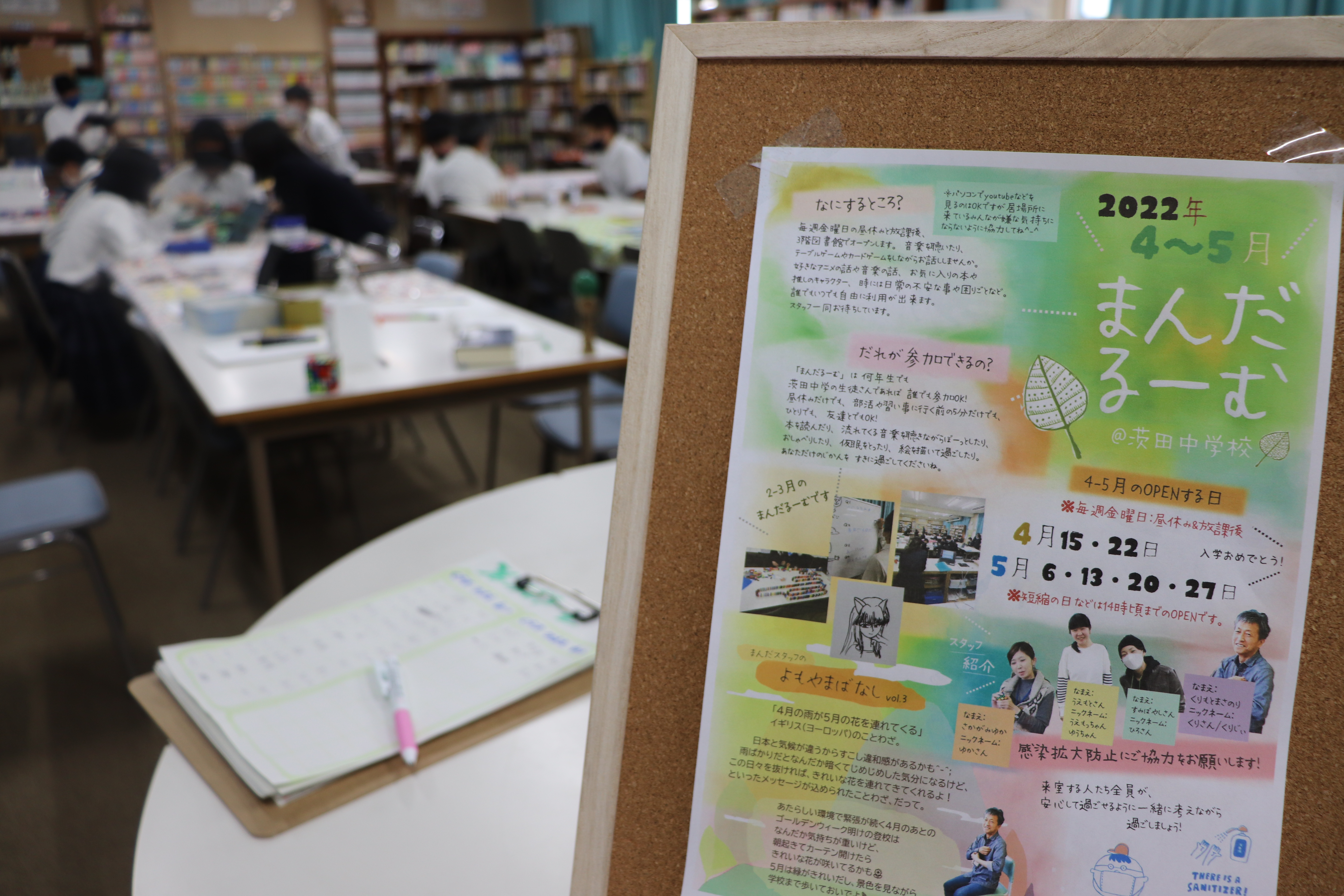 まんだるーむ＠茨田中学校